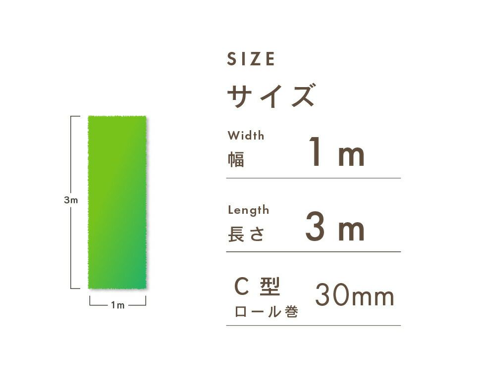 人工芝C型芝丈30mm1m×3mリアル人工芝