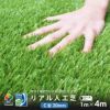 人工芝C型芝丈30mm1m×4mリアル人工芝DAIMマットロール式芝生【人工芝リアルドッグランロール式グリーン庭】