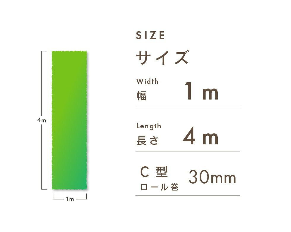 人工芝C型芝丈30mm1m×4mリアル人工芝