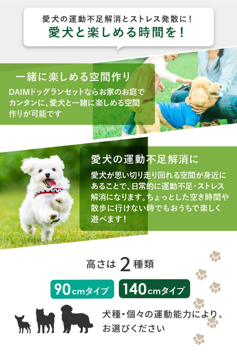 daimドッグランセット 高さ90cm 長さ20m ドッグラン 柵 ペットサークル ドッグサークル 庭 犬 フェンス ネット サークル diy 自作 ペット 家庭ペットゲージ ペットケージ 動物 用 猫 除け 送料無料