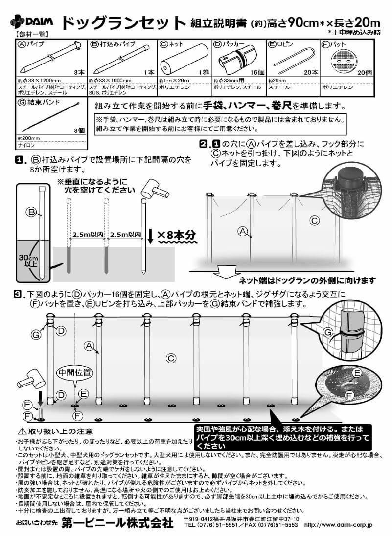 daimドッグランセット 高さ90cm 長さ20m ドッグラン 柵 ペットサークル ドッグサークル 庭 犬 フェンス ネット サークル diy 自作 ペット 家庭ペットゲージ ペットケージ 動物 用 猫 除け 送料無料