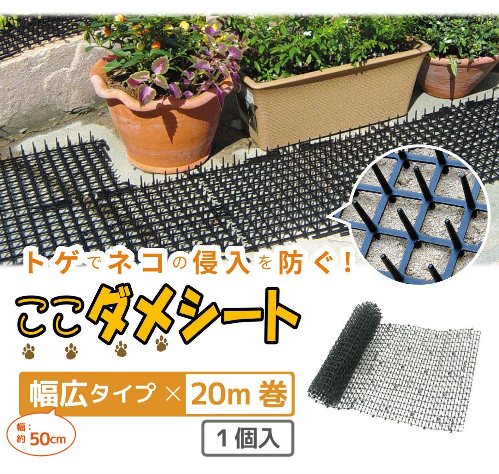 daim 猫よけ ここダメシート 幅50cm 幅広タイプ 20m巻