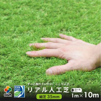 リアル人工芝 リアルな人工芝！種類・サイズ、大幅増！ - ハンズマン