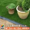 人工芝専用防草下敷きシート幅1.2m×長さ10m【人工芝防草園芸防草シートガーデニング家庭菜園用品用具シート】