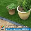 人工芝専用防草下敷きシート幅2.1m×長さ5m【人工芝防草園芸防草シートガーデニング家庭菜園用品用具シート】