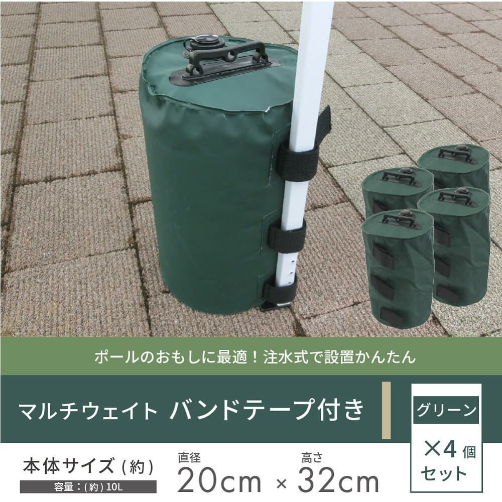 マルチウェイトバンドテープ付き10Lグリーン【日除け日よけテントアウトドア用品用具】