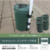 マルチウェイトバンドテープ付き10Lグリーン【日除け日よけテントアウトドア用品用具】