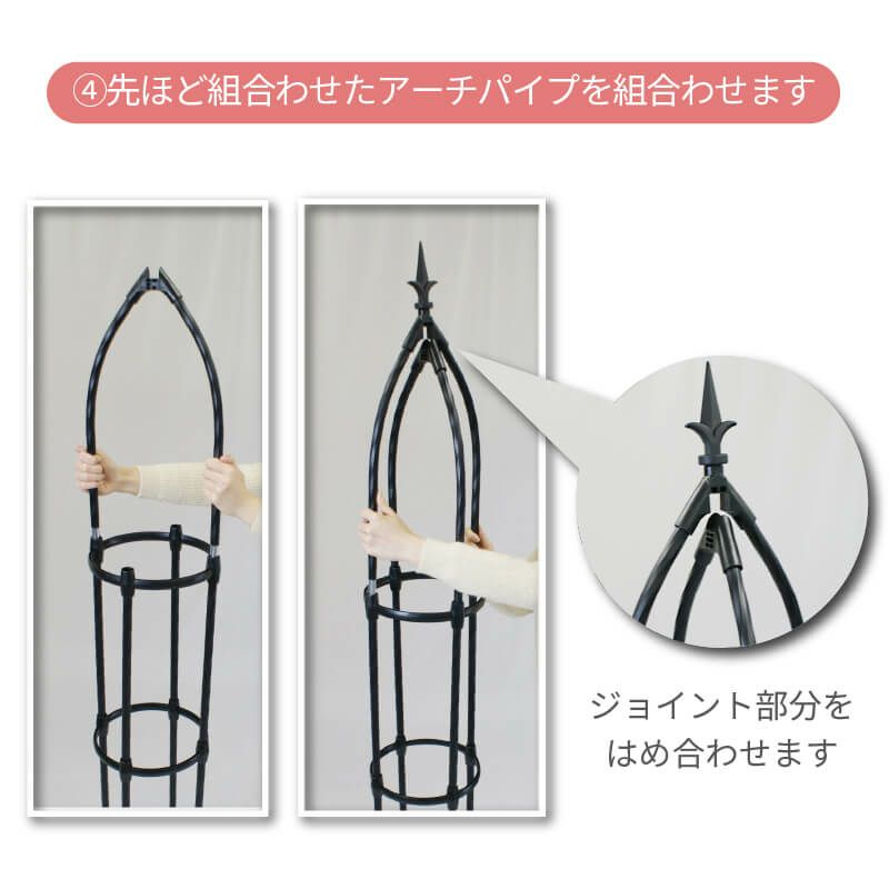 組立かんたんローズオベリスク直径40cm×高さ220cm工具いらずで組立カンタン♪【ローズオベリスクガーデンオベリスクオベリスクつる性植物つる花薔薇バラばら菜園組み立て支柱園芸家庭菜園】