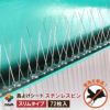 鳥よけシートステンレスピンスリムタイプ72枚入り設置時の長さ：約36m【鳥よけグッズベランダ鳥除け工場ハトよけ鳩カラス用品防鳥金属ピン鳥撃退】