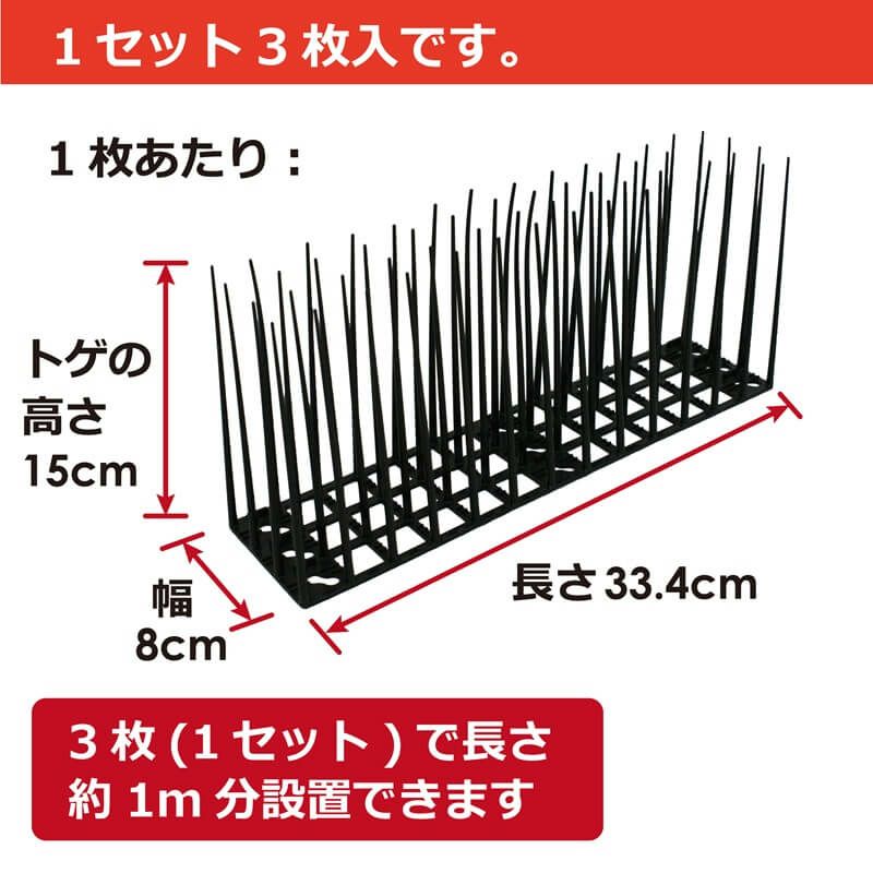 daim 鳥よけシート トゲロング 3枚入 鳥よけ トゲ 高さ 15cm ベランダ 鳥除け 鳥よけ カラスよけ ハトよけ 鳩 カラス 防鳥 鳥 ブラック 黒 とげマット 害獣対策 屋根 撃退 害鳥 トゲシート 駆除 用品 園芸 ベランダ 鳥よけグッズ 園芸用品