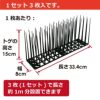 daim 鳥よけシート トゲロング 3枚入 鳥よけ トゲ 高さ 15cm ベランダ 鳥除け 鳥よけ カラスよけ ハトよけ 鳩 カラス 防鳥 鳥 ブラック 黒 とげマット 害獣対策 屋根 撃退 害鳥 トゲシート 駆除 用品 園芸 ベランダ 鳥よけグッズ 園芸用品