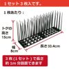 daim 鳥よけシート トゲロング 3枚入 鳥よけ トゲ 高さ 15cm ベランダ 鳥除け 鳥よけ カラスよけ ハトよけ 鳩 カラス 防鳥 鳥 ブラック 黒 とげマット 害獣対策 屋根 撃退 害鳥 トゲシート 駆除 用品 園芸 ベランダ 鳥よけグッズ 園芸用品