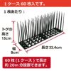 daim 鳥よけシート トゲロング 60枚入 鳥よけ トゲ 高さ 15cm ベランダ 鳥除け 鳥よけ カラスよけ ハトよけ 鳩 カラス 防鳥 鳥 ブラック 黒 とげマット 害獣対策 屋根 撃退 害鳥 トゲシート 駆除 用品 園芸 ベランダ 鳥よけグッズ 園芸用品 送料無料