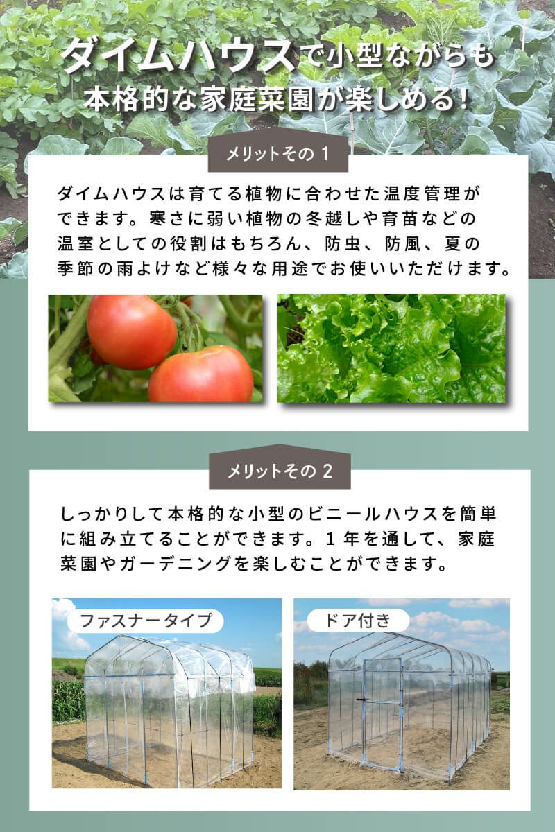 【あす楽対応】【送料無料】ビニールハウス★【ダイムハウス2坪用】農業用ビニールを使用した本格的な菜園ハウス保温や鳥よけ、雨よけ対策に！家庭用家庭菜園