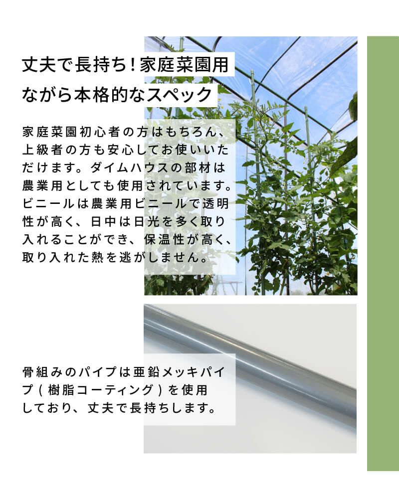 【あす楽対応】【送料無料】ビニールハウス★【ダイムハウス3坪用】農業用ビニールを使用した本格的な家庭菜園ハウス保温や鳥よけ、雨よけ対策に！家庭用家庭菜園