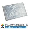 ダイムハウス2坪用替えビニール屋根用