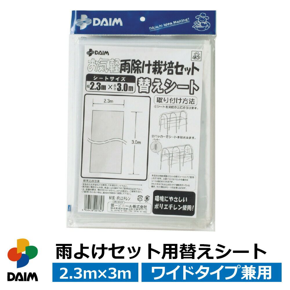 雨よけセット用替えシート