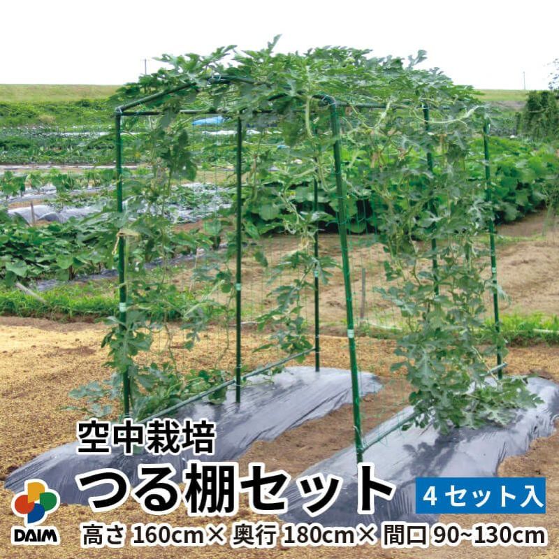 【ケース売り】【送料無料】空中栽培つる棚セット4セット入り【家庭菜園キュウリゴーヤエンドウ小玉スイカ小型カボチャ空中栽培園芸支柱用品キット野菜作り】