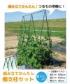 daim 組み立てかんたん棚支柱セット 8セット入 設置サイズ 高さ 140cm 長さ 180cm 間口 90cm つぎ足し 継ぎ足し式 キュウリ ゴーヤ 合掌作り 園芸支柱 園芸用支柱 栽培棚 つる性植物 きゅうり棚 ネット 空中栽培 園芸 支柱 ジョイント ガーデニング 用品 家庭菜園 送料無料