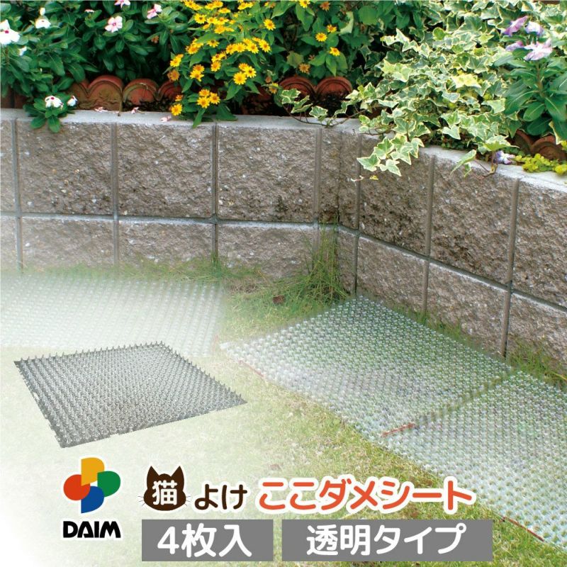 daim 猫よけ ここダメシート 透明タイプ 4枚入