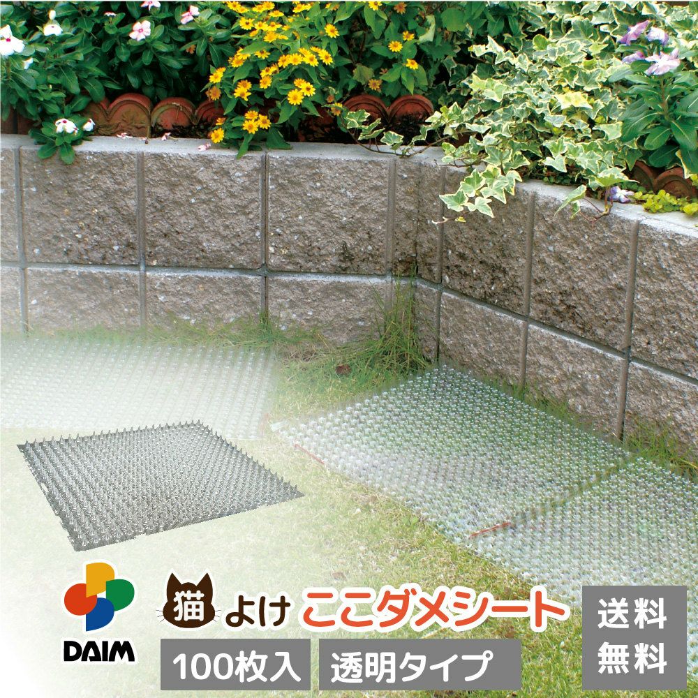 【ケース売り】【送料無料】猫よけここダメシート透明タイプ100枚入【猫よけ対策猫よけグッズ猫除けシートマットセットイタズラ防止野良猫対策】