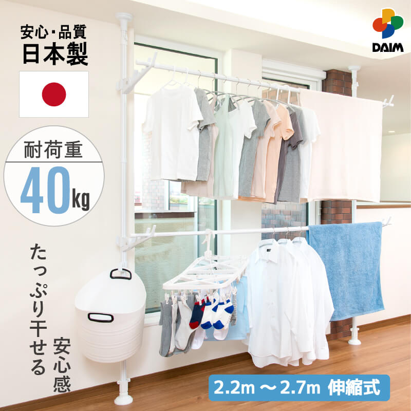 伸縮式 つっぱりランドリーセット 全2色 高さ2.2m-2.7m 幅1.5m-2.5m 室内干し 突っ張り棒 室内干しスタンド  つっぱり 洗濯物 伸縮式 つっぱり棒 突っ張り棒 洗濯干し 部屋干し つっぱり 室内物干し ハンガーラック ポールハンガー 送料無料 daim 白 木目