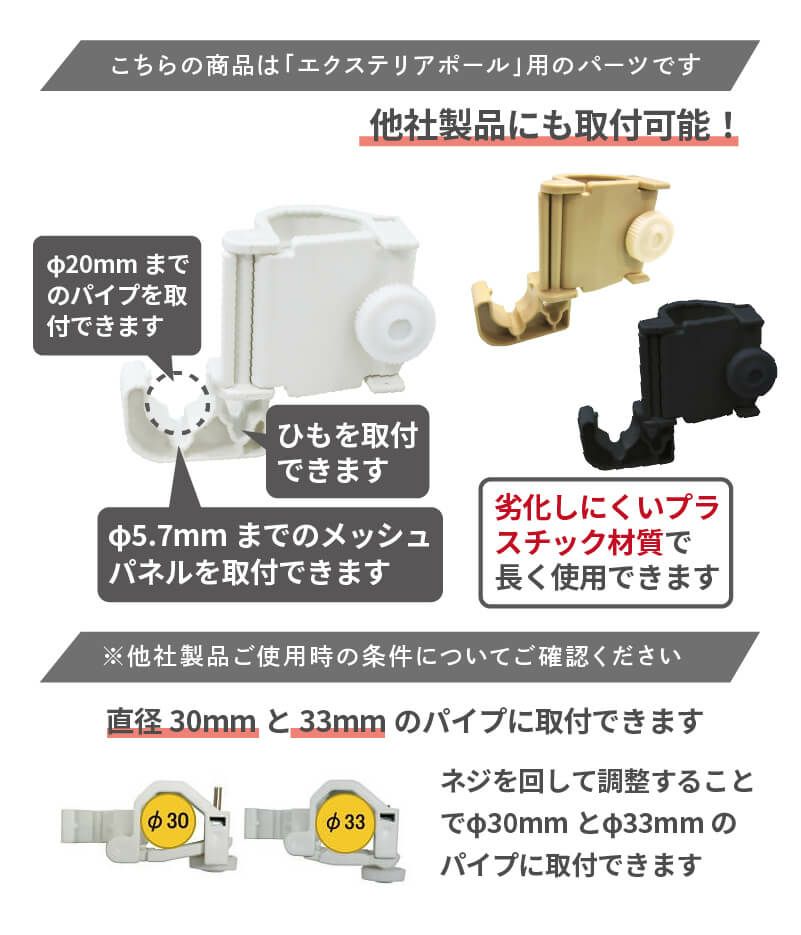 エクステリアポール用ショートフックホワイト【物干し竿ハンガーハンギング用品】