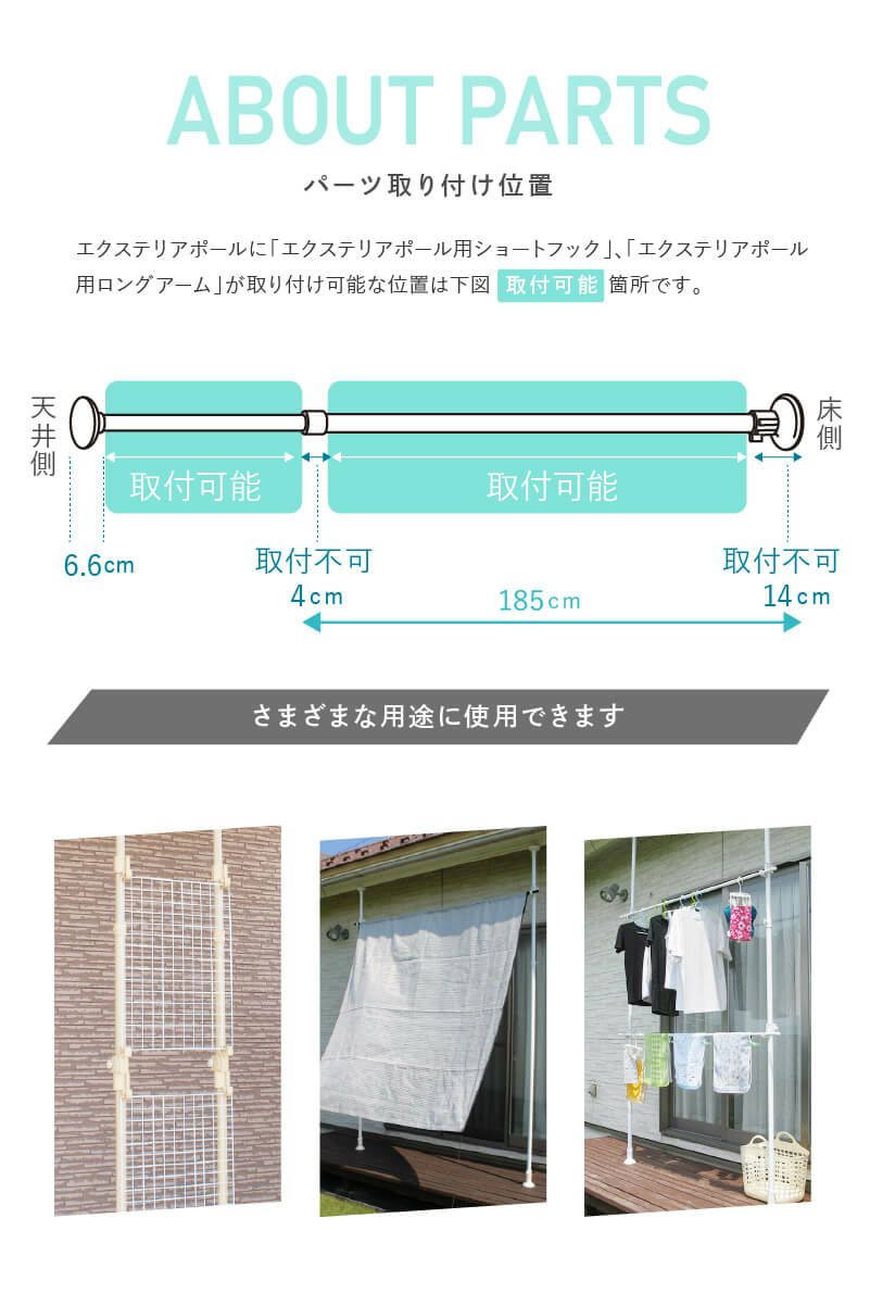 エクステリアポール用ショートフックホワイト【物干し竿ハンガーハンギング用品】