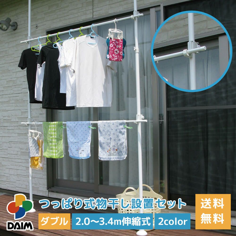 突っ張り棒で物干し設置セットウッド2.0ｍ～3.4ｍ伸縮式【突っ張り棒2m3m物干し竿洗濯竿ポールハンガーハンギングハンガーラック屋外用つっぱり棒】