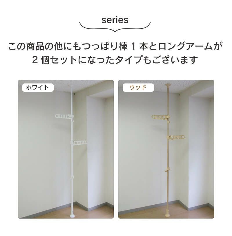 つっぱり式物干し設置セットダブル2本セットホワイト/ウッド2.0m～3.4m伸縮式屋内・屋外どちらでも使えます!【物干しベランダ用屋外室内物干し突っ張り棒2m3m物干し竿洗濯竿ポールハンガーハンギングハンガーラック屋外用つっぱり棒】