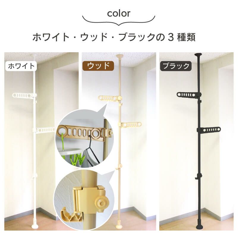 つっぱり式物干し設置セット1本タイプホワイト/ウッド2.0m～3.4m伸縮式カンタンに設置できます!【物干しベランダ用屋外室内物干し突っ張り棒2m3m物干し竿洗濯竿ポールハンガーハンギングハンガーラック屋外用つっぱり棒】