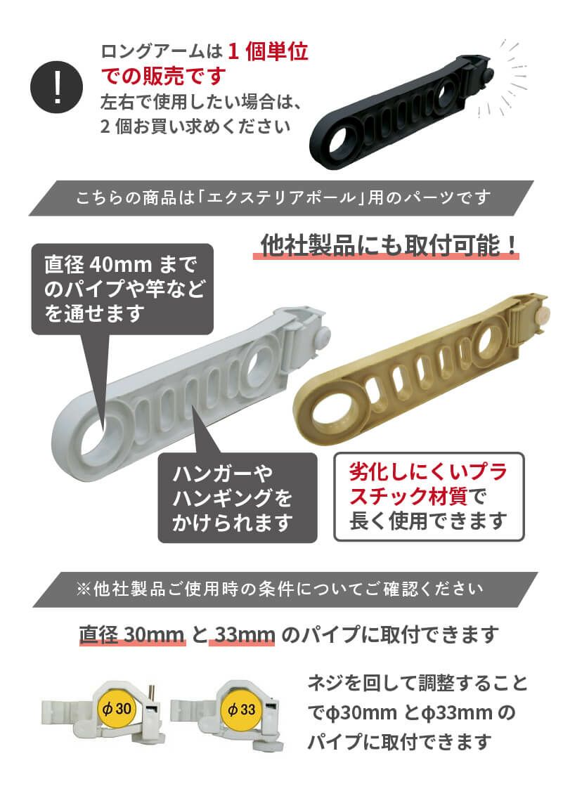 エクステリアポール用ロングアームホワイト【物干し竿ハンガーハンギング用品】