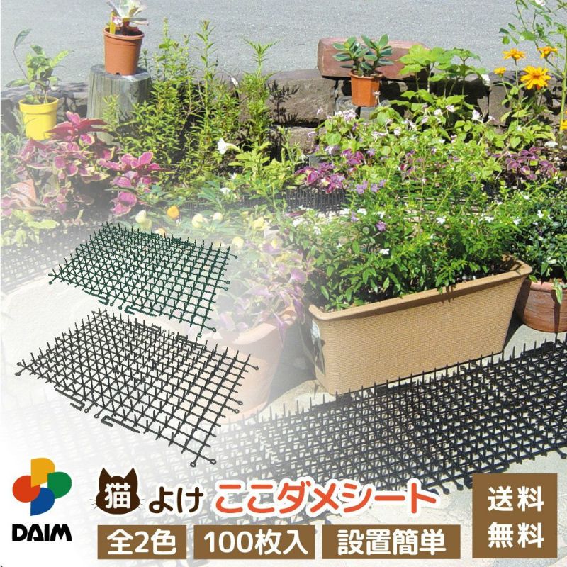 daim 猫よけ ここダメシート 100枚入 ブラック グリーン