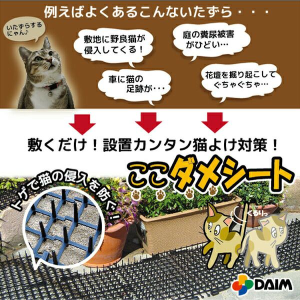 daim 猫よけ ここダメシート 100枚入 ブラック グリーン