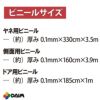 ダイムハウスドア付き用替えビニールセット2坪用