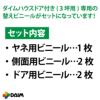 ダイムハウス2坪用替えビニール側面(腰)用