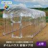 【送料無料】前後ドア付きで出入りらくらく！ビニールハウス★【ダイムハウス3坪用ドア付き】農業用ビニールを使用した本格的な菜園ハウス保温や鳥よけ、雨よけ対策に！家庭用家庭菜園