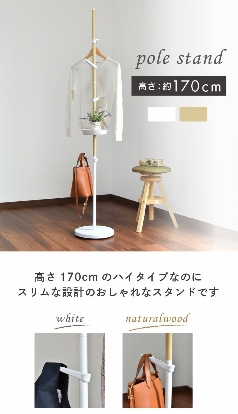 daim スタンド式インテリアポールハンガー tomarigi トマリギ 全2色 コート掛けポールハンガー 玄関 コート掛け カバン掛け ポール コートハンガーラック コートハンガー ハンガーラック コートスタンド スタンドハンガーラック スタンド 省スペース おしゃれ 送料無料