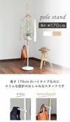 daim スタンド式インテリアポールハンガー tomarigi トマリギ 全2色 コート掛けポールハンガー 玄関 コート掛け カバン掛け ポール コートハンガーラック コートハンガー ハンガーラック コートスタンド スタンドハンガーラック スタンド 省スペース おしゃれ 送料無料