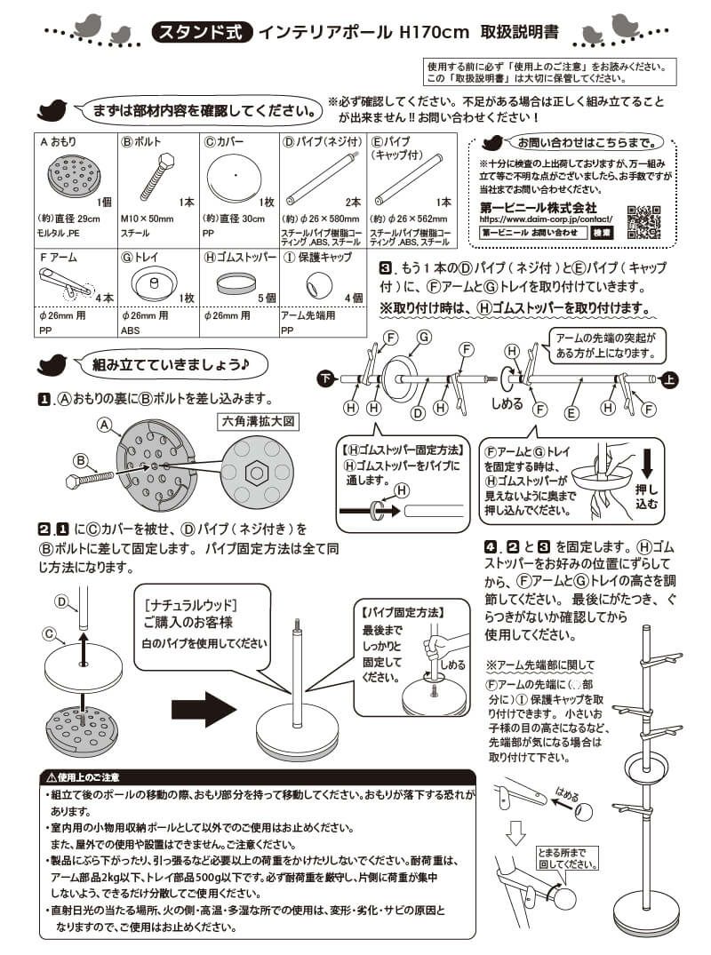 daim スタンド式インテリアポールハンガー tomarigi トマリギ 全2色 コート掛けポールハンガー 玄関 コート掛け カバン掛け ポール コートハンガーラック コートハンガー ハンガーラック コートスタンド スタンドハンガーラック スタンド 省スペース おしゃれ 送料無料