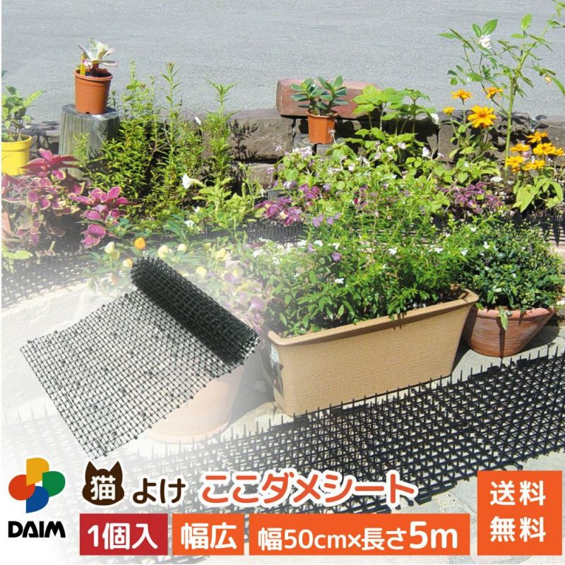 daim 猫よけ ここダメシート 幅50cm 幅広タイプ 5m巻