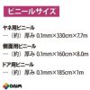 ダイムハウスドア付き用替えビニールセット2坪用