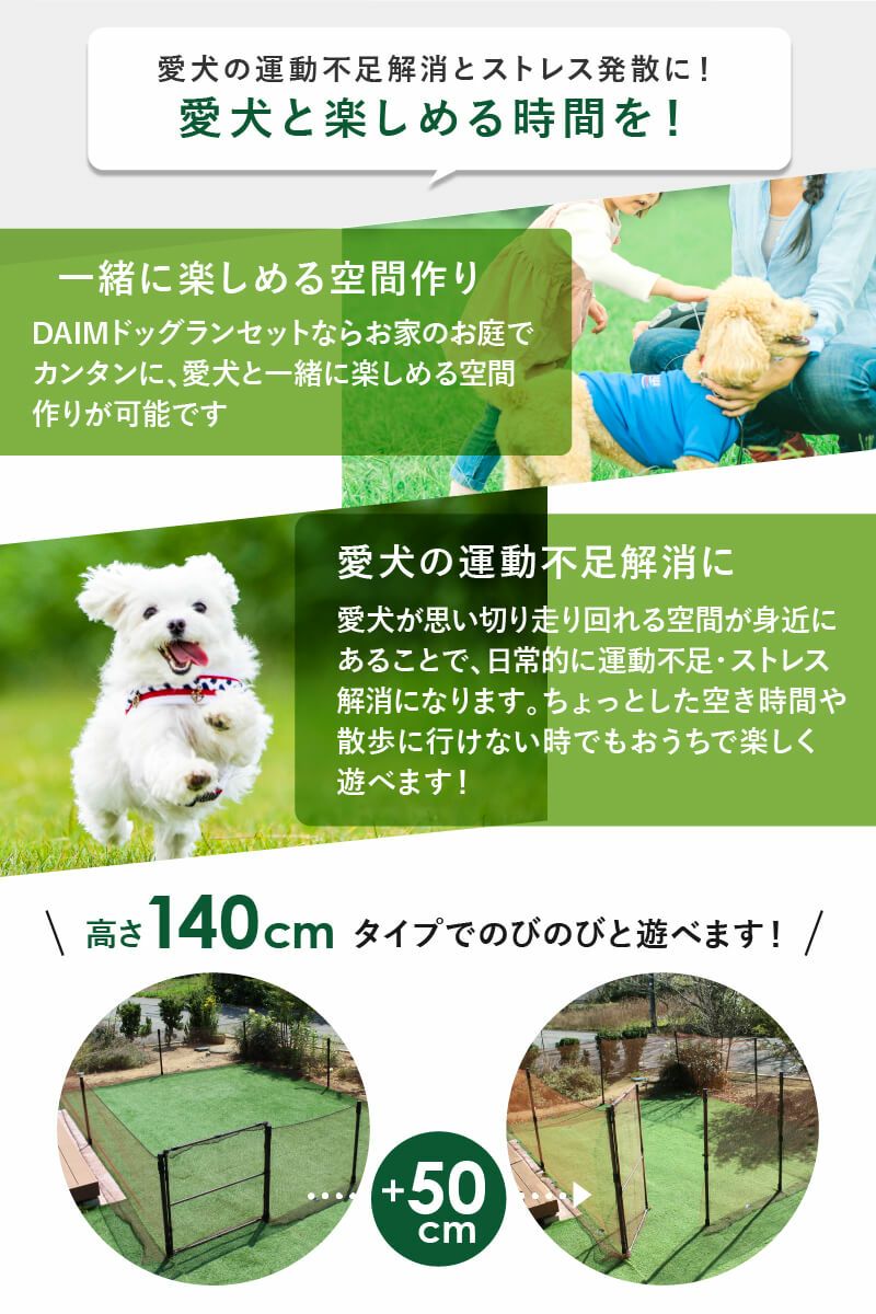 【送料無料】daim ドア付ドッグランセット 高さ140cm 高さ140cm×長さ20m【ドッグラン ドックラン 柵 フェンス DIY 自作 ペット 家庭菜園 園芸 動物忌避 用品 猫 犬 除け 避け】