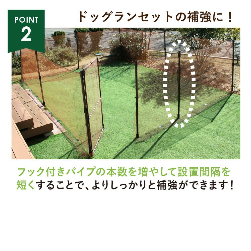 daim ドッグランセット用フック付パイプ  高さ140cm用 【ドッグラン ドックラン 柵 フェンス DIY 自作 ペット 家庭菜園 園芸 動物忌避 用品 猫 犬 除け 避け】