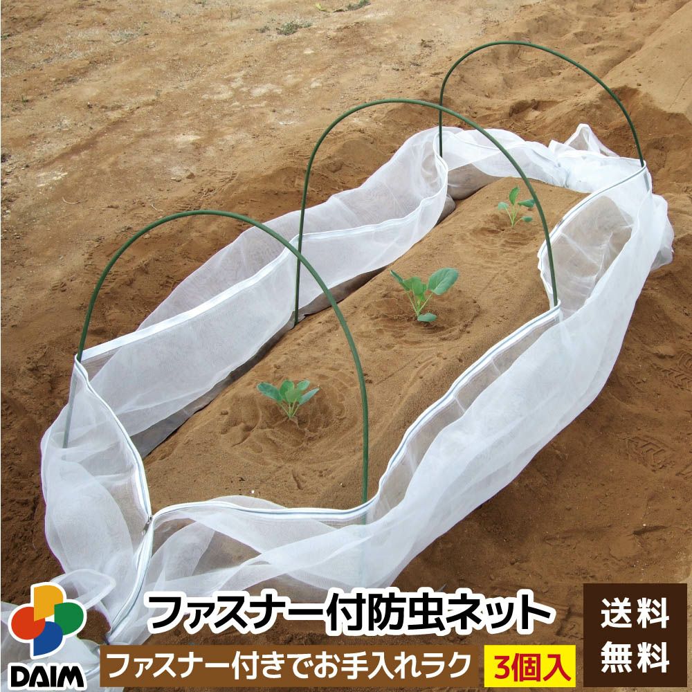 ファスナー付き防虫ネット【菜園園芸支柱ガーデニング虫よけ除け家庭菜園】【10P01Sep13】【RCP】