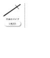 daim ガーデンアグリパイプ 直径33mm 0.5m