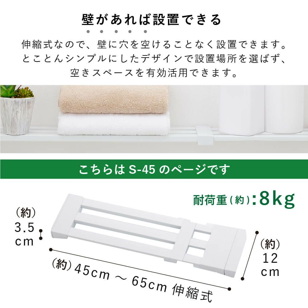 【送料無料】daim 伸縮つっぱりフラットラックS-45  伸縮幅45cm～65cm 奥行き12cmつっぱり棚 突っ張り棚 つっぱり ラック おしゃれ 棚 収納 すきま トイレ キッチン ランドリー ランドリーラック 収納棚 