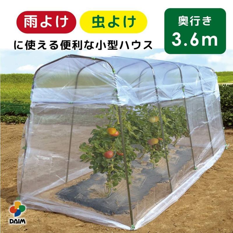 第一ビニール 雨よけ虫よけミニ菜園ハウス 間口150cm 肩幅120cm 高さ190cm 長さ360cmの販売ページです