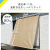 日よけのシートエアライト ブラウン。幅2m×高さ2m【日よけ日除け窓際屋外用ボーダーメッシュつりさげかんたん設置】