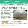 daim ダイムハウス用遮熱シート 1坪用 シート 1坪